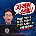 지난주부터 민주당 지지자들이 획득한 칭호 (feat.이재명)