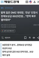 지뢰로 발목 잃은 대대장. 위로보상금 8925만원