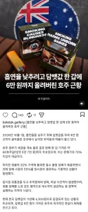호주 담배 한갑에 6만원.JPG