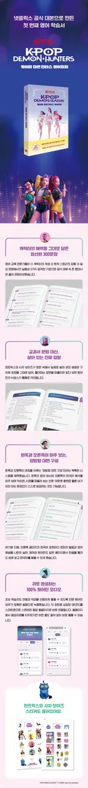 [길벗이지톡] 공식 대본으로 만든 첫 번째 영어 학습서! 《케이팝 데몬 헌터스 영어회화》 도서 이벤트
