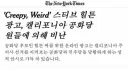 [NYT] 이게 공화당 광고야? LGBT광고야? 아님 그루밍을 권장하는 광고야?
