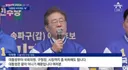 이재명 마음껏 욕하고 비난해도 되는이유