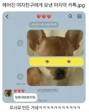 헤어진 여자친구에게 보낸 마지막 카톡
