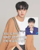 데뷔만 세 번한 아이돌 은퇴 후 공무원 합격