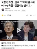 국감 전초전...민주