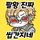 오싹오싹 맞아야 강해지는 직업?