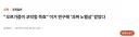 환절기인 요즘 알아두면 좋은 상식