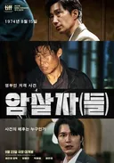 때릴 수록 강해진다···'암살자(들)' 2주 연속 1위, 연휴 관객 121% 증가