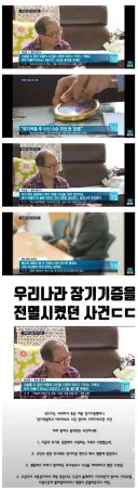 우리나라 장기기증을 전멸시켰던 사건ㄷㄷ