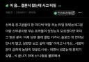 결혼식 왔는데 사고 터짐.