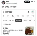광주 신상 술집 일.베 논란