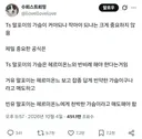 세계가 감탄한 말포이 가슴 공식..jpg