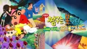 순수 체급이 대단했던 짱구 극장판