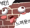 출근길 심심해서 찾은 벽 느껴지는 짤