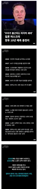 일론 머스크 : 우리가 출근하는 마지막 세대 ㄷㄷ