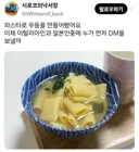 파스타로 우동을 만들어 본 사람.x