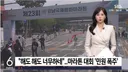 마라톤 대회 '민원 폭주'