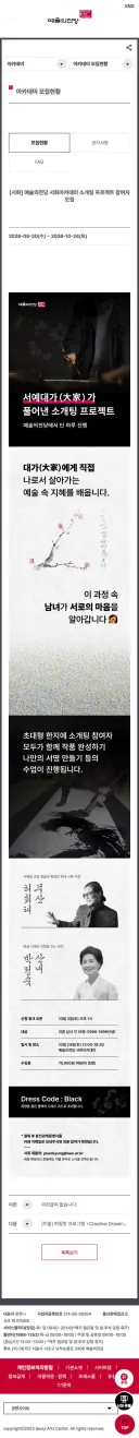 예술의전당에서도 소개팅 프로그램이 있군요.