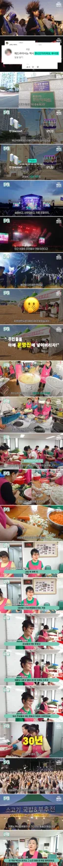 부산 록 페스티벌 명물 '한신 2차 부녀회'는 왜 축제에 참여하게 된걸까?