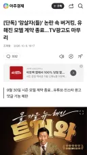 버거킹 유해진님 모델계약 종료..