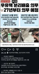 분리수거 염병 항목 추가 예정