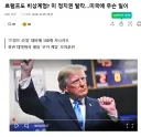 트럼프도 비상계엄? 미 정치권 발칵…미국에 무슨 일이
