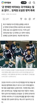 임계점에 도달한 '병역혜택', 축구 3인방이 터트린 듯