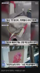 발 깁스한 34주 차 임산부가 서서 간 이유