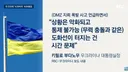 한국 전쟁 터지라고 기도 하는 우크라이나