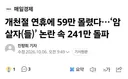 ■박스오피스 1위 개천절 연휴에 59만 몰렸다…‘암살자(들)’ 논란 속 241만 돌파