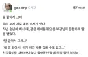 스레드 딸 같아서 그래 라는 부장님txt