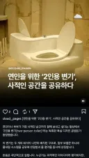 넷에서 이슈인 똥 냄새 공유하는 화장실