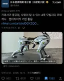 일본에서 판매 시작했다는 사족보행 탑승로봇