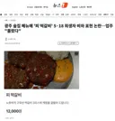 광주 술집 메뉴에 '피 떡갈비' 5·18 희생자 비하 표현 논란…업주