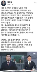 박은정 의원 페이스북.jpg