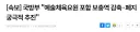 속보)국방부 "예술체육요원 포함 보충역 감축·폐지 궁극적 추진"