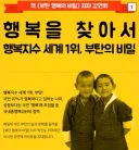 행복지수 1위였던 부탄 근황.jpg