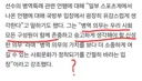국방부: 스포츠계에서 나온 언행들 굉장히 유감스럽게 생각한다.