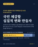 초과세수로 만든 미래대응기금 160조, 제대로 쓰면 커다란 변화