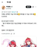 라오) 자매기의 가슴 크기 논란을 타파하는 법