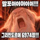 GPT 고장났는데 덤블도어 그냥 그려달라했는데