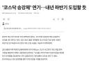코스닥 승강제 내년 하반기로 또 다시 연기 예상