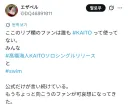 보컬로이드)카이토랑 해시태그 겹친 아이돌 근황.jpg