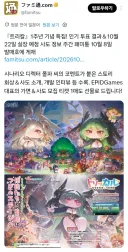 트릭컬) 패미통아 그게 무슨 소리니 선물?