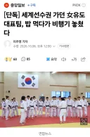 유도 정수진 선수 계체 탈락 논란 일으켰던 유도 대표팀 감독 근황