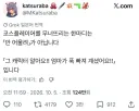 코스플레이어를 죽이는 말