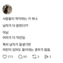 잘생긴 남자들은 공감하는 점