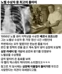 노벨 의학상 수상자 중 최고의 ㄸㄹㅇ 甲