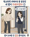 학교폭력 피해자인 줄 알았던 내 딸이 가해자였다