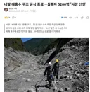 네팔 대홍수 구조 공식 종료…실종자 5200명 '사망 선언'